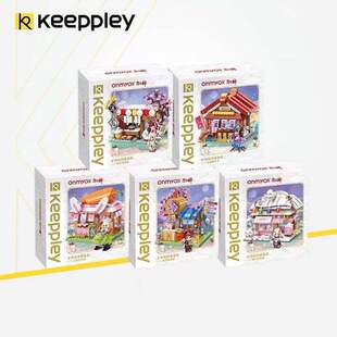 keeppley阴阳师街景山兔口水娃居酒屋小颗粒积木儿童玩具模型礼物