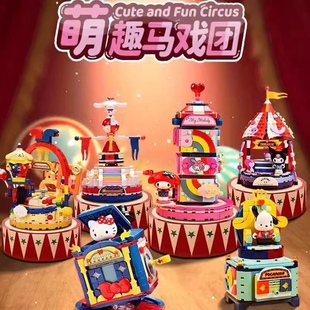 Keeppley三丽鸥魔术马戏团库洛米凯蒂猫儿童拼装积木玩具礼物摆件