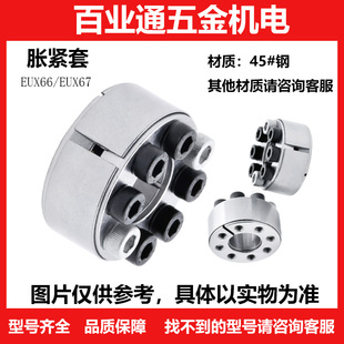EUX66/67-d20 22 25 30 35 38 50 65免键胀套胀紧套涨紧套