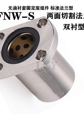 MFKW/MFMS无油衬套MFMW/MFNW-s12 s16 s20 s25 s30 s40/s10/8/s35