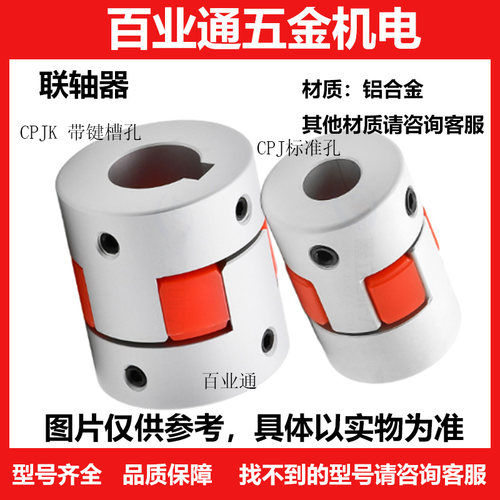 爪形联轴器止动螺丝固定型