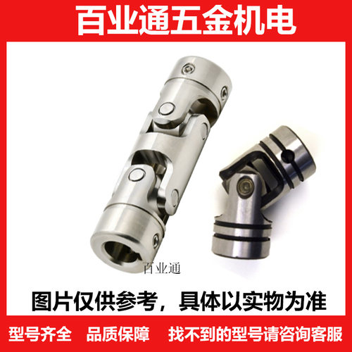 万向接头通用电机/步进电机