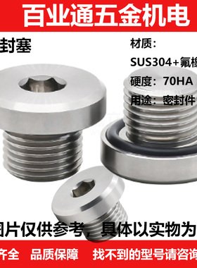 304不锈钢内六角法兰堵头法兰油塞喉塞XUC01 O型密封塞FSPS8/10