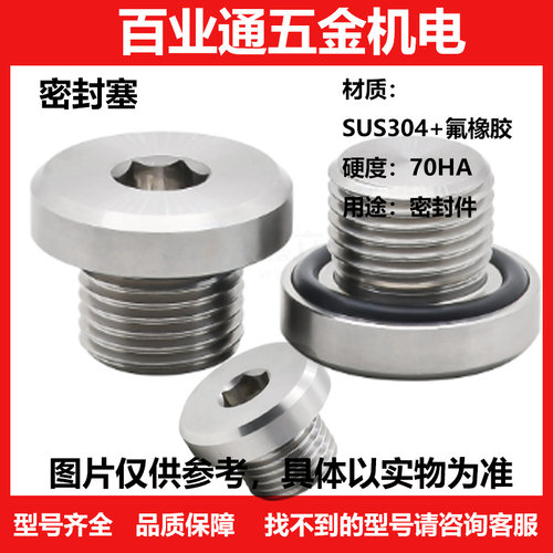304不锈钢内六角法兰堵头法兰油塞喉塞XUC01 O型密封塞FSPS8/10