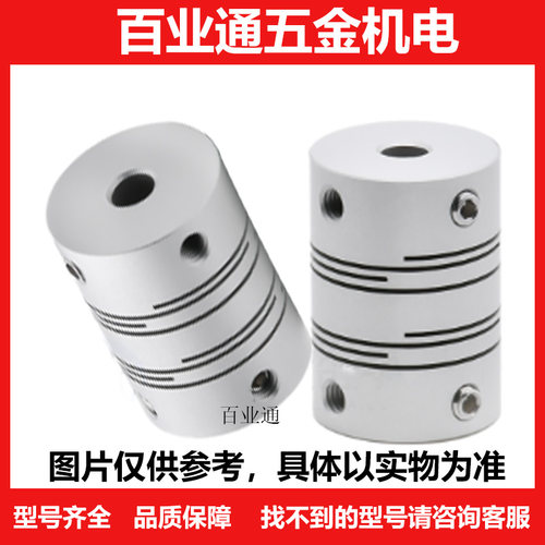 通用/伺服/步进电机联轴器