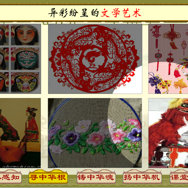 2024上|flash|比赛精品多媒体课件|小学思品|延续文化血脉