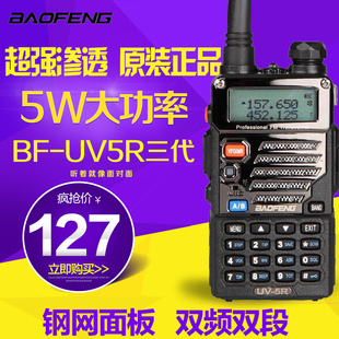 宝峰对讲机户外大功率民用无线手持双频双段显手调频对讲机自驾游