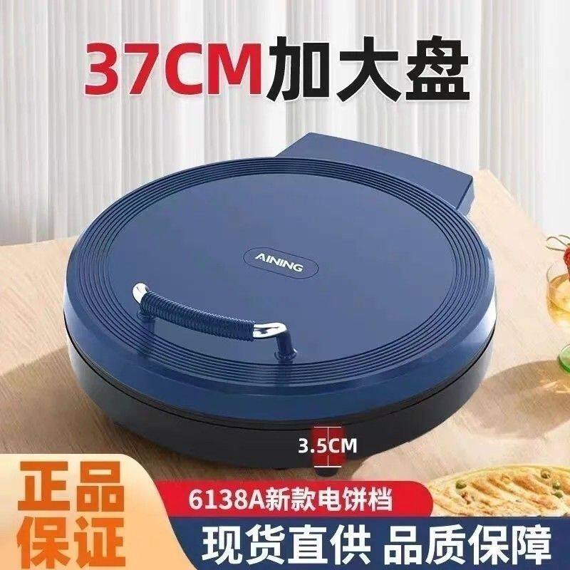 爱宁电饼铛家用多功能电饼铛双面加热大口内径加深加大智能控温耐