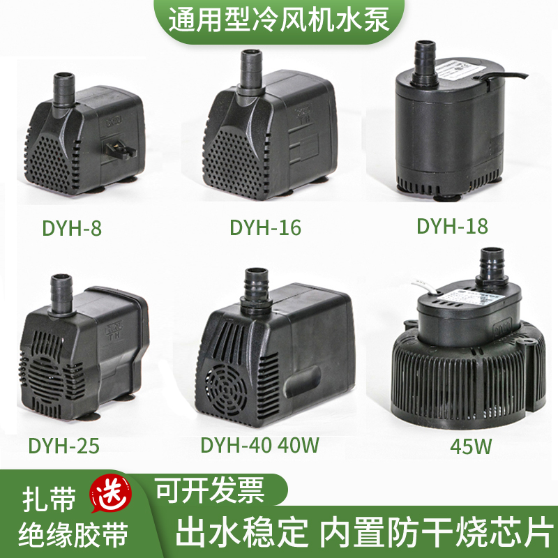 适用TCL志高康佳长虹冷风机空调扇潜水泵抽水泵空调冷风扇专用