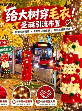 圣诞发光大树毛衣景区美陈定制