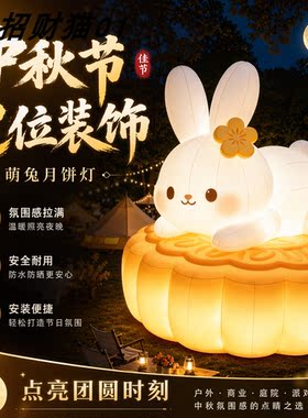 中秋大型玉兔充气气模打卡装置