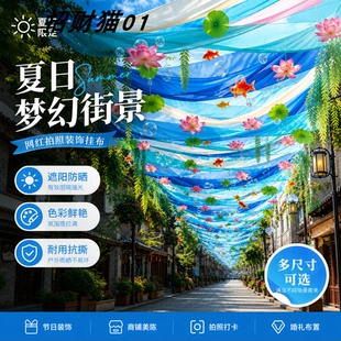 网红荷叶天幕夏季街道荷花荷叶蝴蝶花海空中天幕吊饰道具遮阳美陈