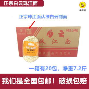 白云制面珠江面广州特产整箱包邮岭南穗粮汤炒拌捞宽粗面条鞋底面