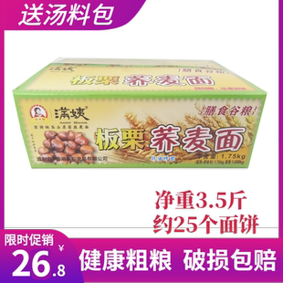 板栗荞麦面整箱 港式风味非油炸满姨早餐面条云吞面河源产3.5斤