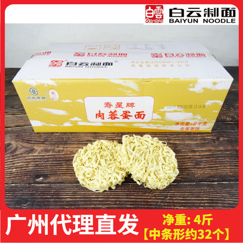 白云广州特产小麦爽滑中条食品