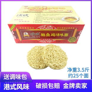 港式满姨鲍鱼鸡汤面整箱 非油炸营养火锅早餐面鲍汁方便面云吞面