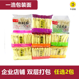 一浩包装面条云吞刀削面鸡蛋面港式风味竹升面细面手工面1斤*2袋