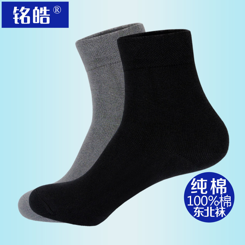 铭皓袜子男女纯棉短袜秋冬厚款纯色中筒长袜四季商务防臭吸汗棉袜