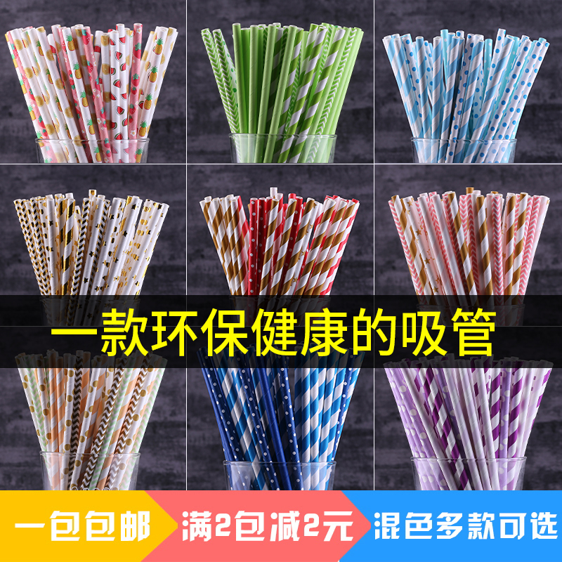 100支装纸质吸管环保可降解彩色