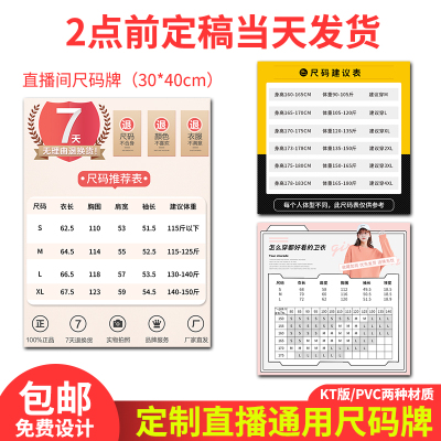 网红直播间尺码表定制尺码牌kt板