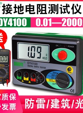 多一DY4100接地电阻测试仪数字接地电阻表地阻仪摇表防雷测试仪