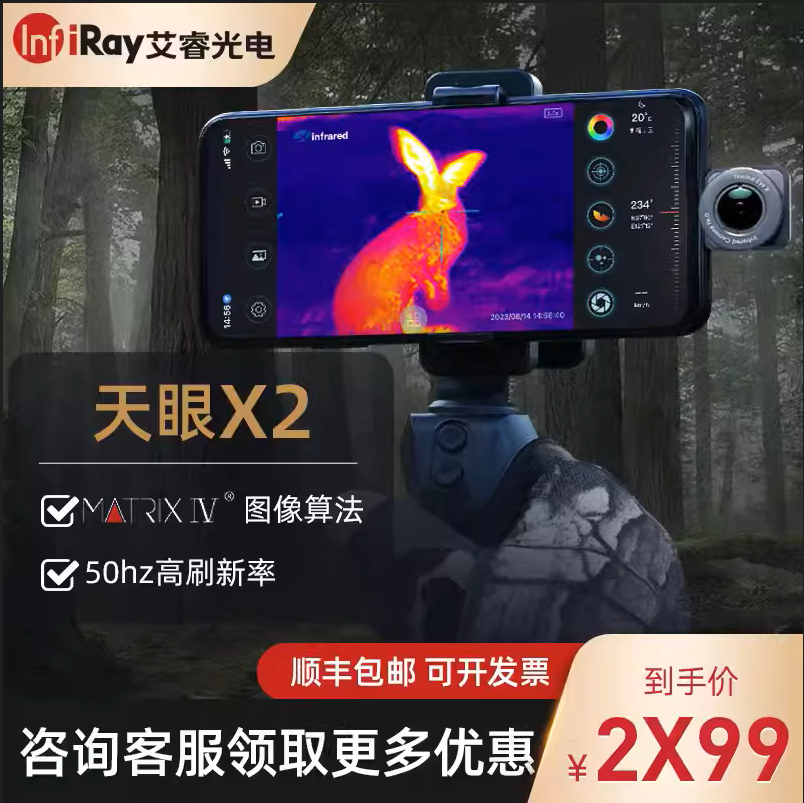 艾睿天眼T2pro/T3手机红外热成像仪户外搜索夜视仪X3战神热像仪X2