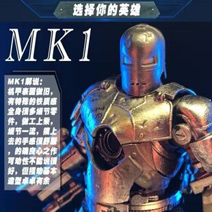 钢铁侠MK1中动漫威正版 马克426 合金属喷漆可动手办礼盒装 mk50新款