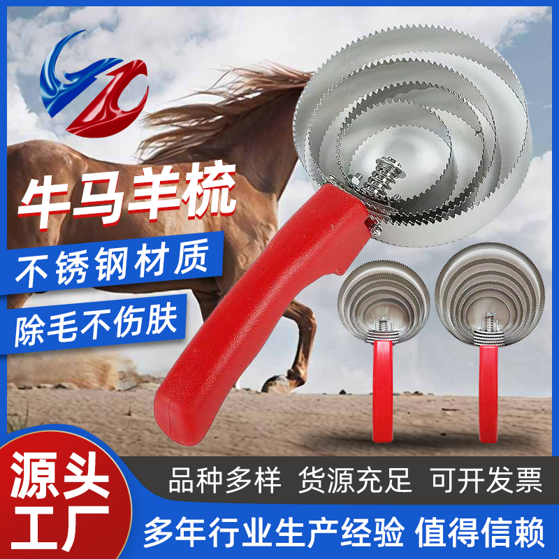 牛毛马毛羊毛梳子挠痒止痒神器牛马挠痒刷不锈钢锯齿梳子清洁用品
