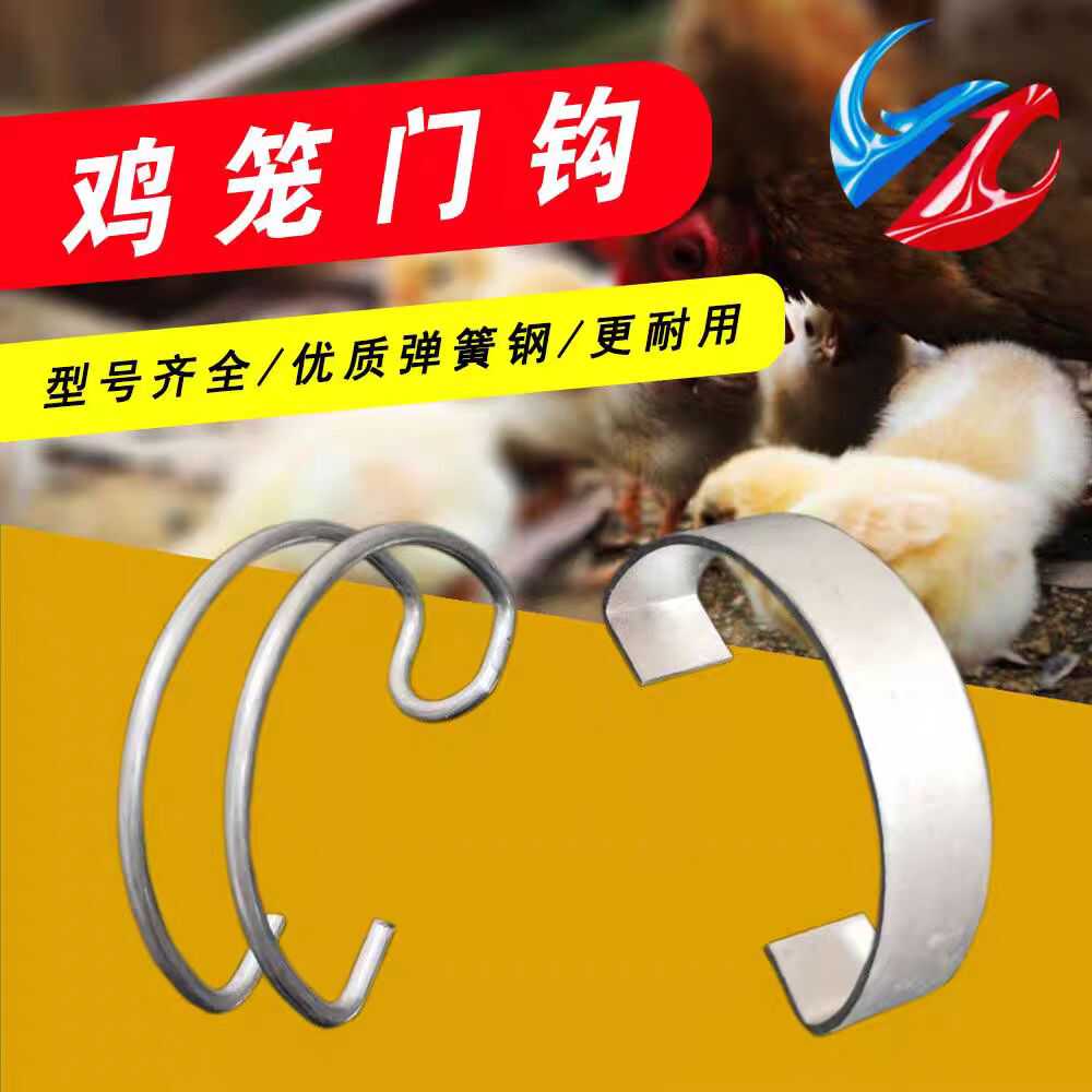 门锁笼子卡扣达克罗挂钩