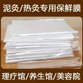 一次性热灸泥灸专用膜加厚塑料薄膜美容院理疗养生馆保鲜膜全身用