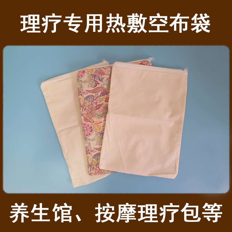海盐粗盐热敷布袋艾草理疗专用热敷空袋微波炉加热印花帆布袋子