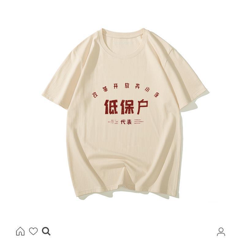 国潮复古80年代搞怪T恤