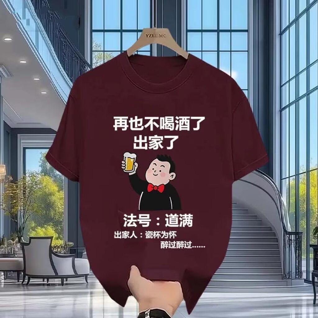 滴滴代喝搞笑短袖6533