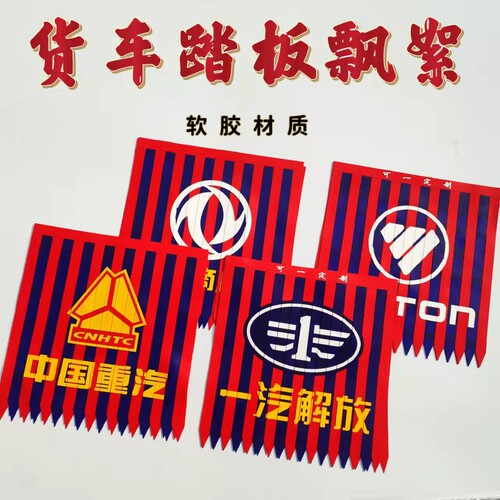 脚踏板飘带时尚美观装饰