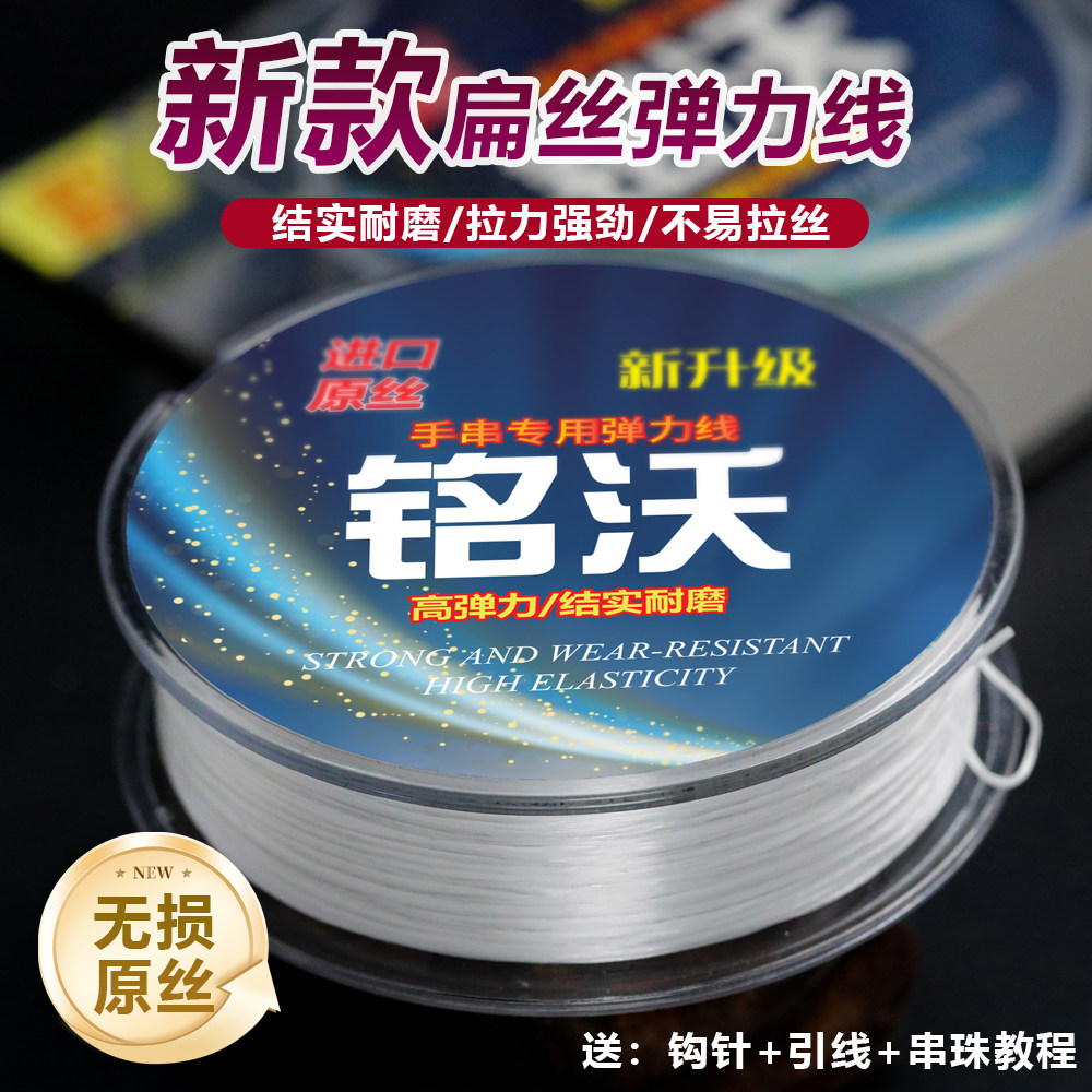 进口高档扁丝弹力线手串串珠绳高弹力耐磨穿珠子手链皮筋文玩线