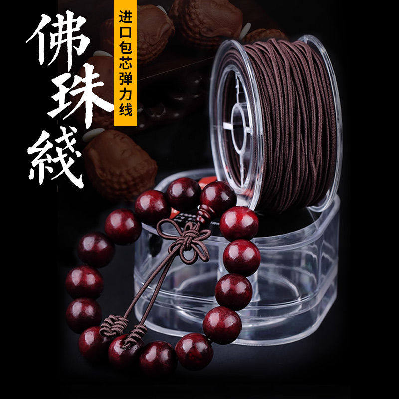 包芯弹力线手串弹力绳耐磨文玩线