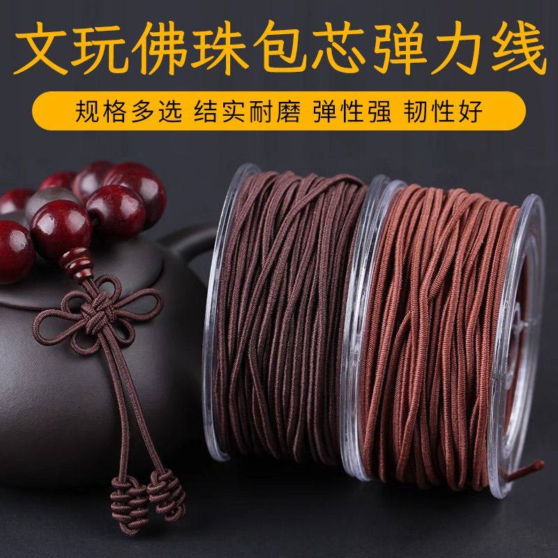 弹力绳串珠绳耐磨牛筋进口手串专用包芯弹力线高端文玩线绳手链绳