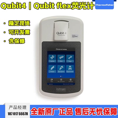 赛默飞Qubit4荧光计5秒检测