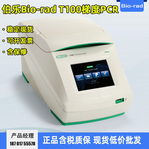伯乐Bio-radPCR仪温度梯度触屏