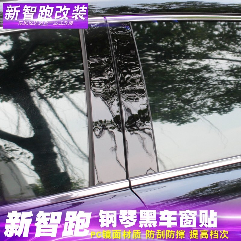 新智跑改装车窗饰条