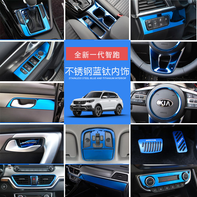 起亚2018-19-20-21新智跑ace排挡水杯框中控出风口不锈钢内饰改装