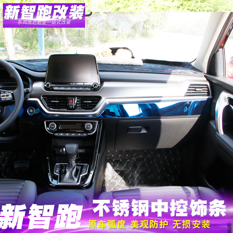 适用于18-19款新智跑中控饰装饰条贴出风口下中控饰亮条内饰改装
