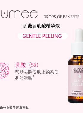 乔薇丽乳酸精华液30ml含5%乳酸西班牙原装进口