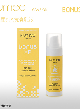 乔薇丽纯A抗衰乳液0.3%视黄醇1%补骨脂粉3%烟酰胺