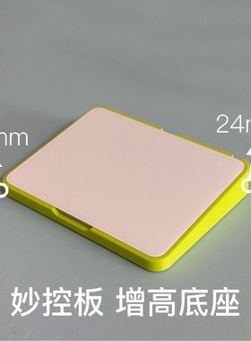 妙控板增高底座magictrackpad托架 全包围 人体工学套件 改善手腕