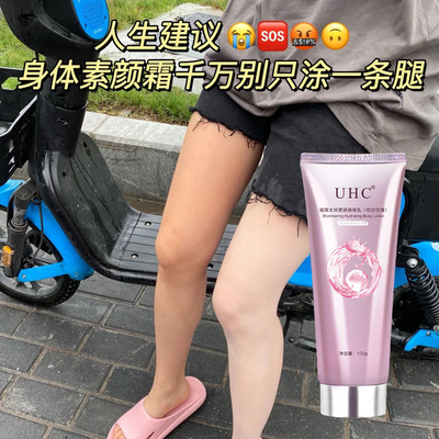 【脖子补色差神器】美白素颜霜