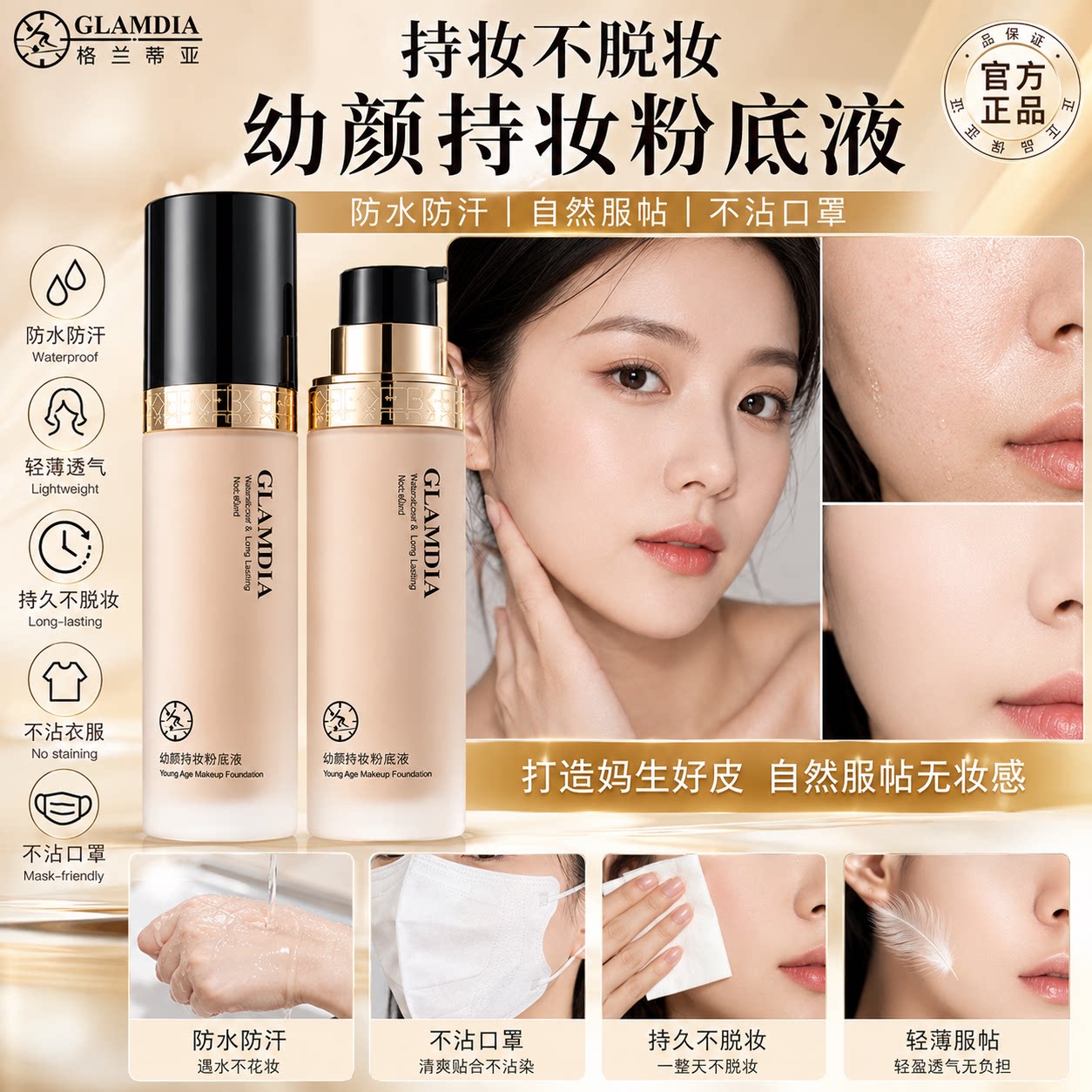 央妈力荐·持久不脱妆粉底液