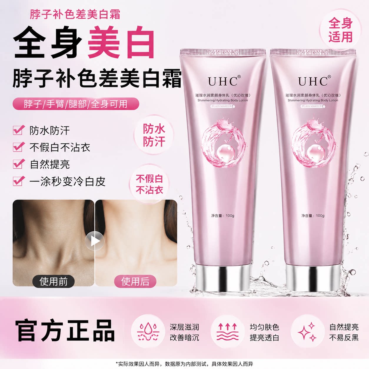 【脖子美白霜】美白身体素颜霜