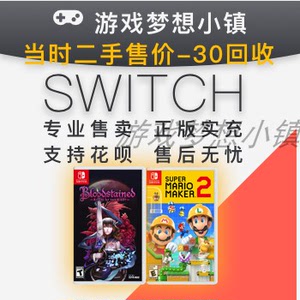 任天堂switch数字游戏NS共享二手下载版副号