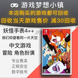 switch游戏NS 妖怪手表4++ 完全版 共享 主副号